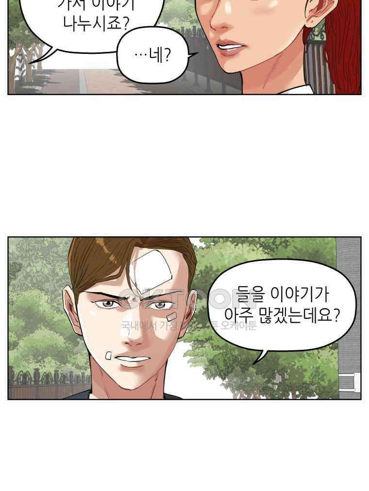 구독과 좋아요(카카오) 30화 11
