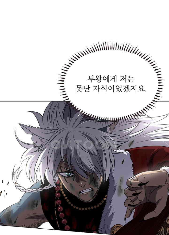 정령사: 나타르 전기 시즌2 - 279화 4