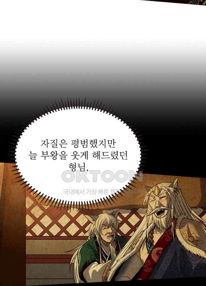 정령사: 나타르 전기 시즌2 - 279화 5