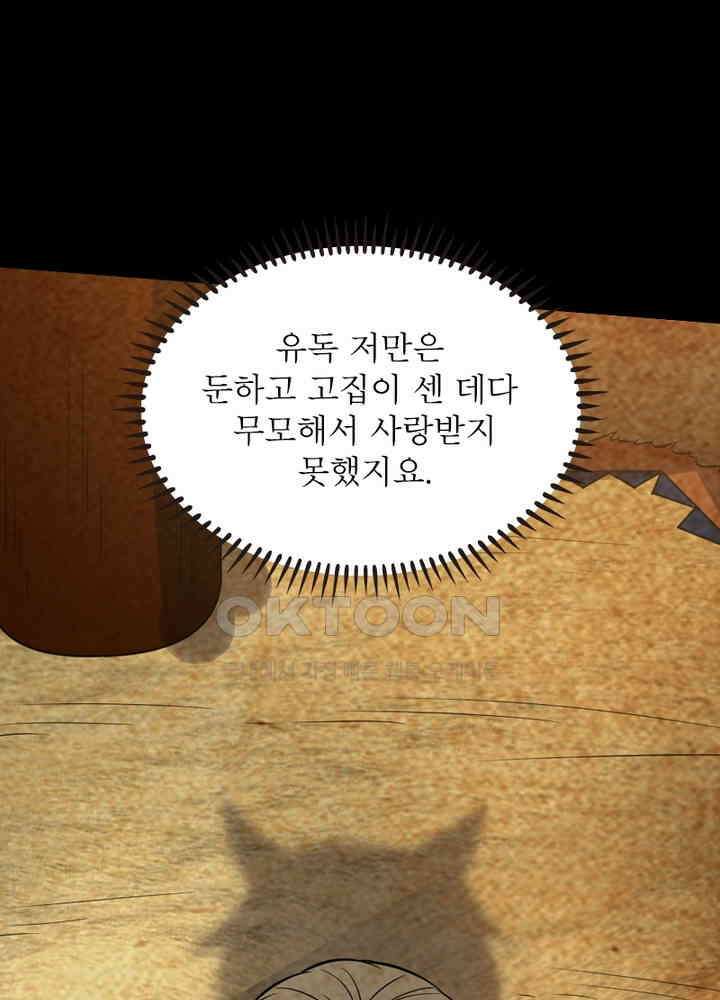 정령사: 나타르 전기 시즌2 - 279화 8