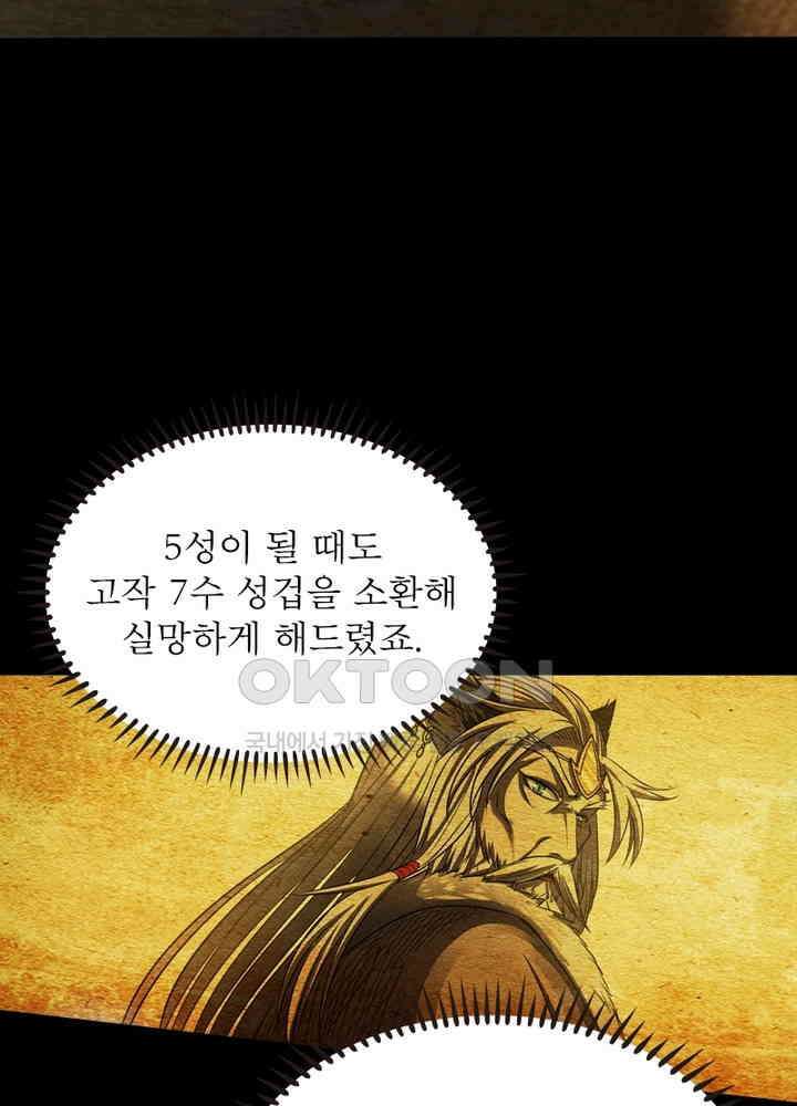 정령사: 나타르 전기 시즌2 - 279화 10