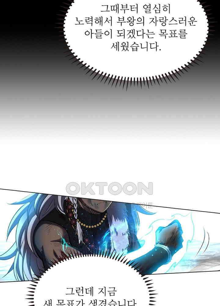 정령사: 나타르 전기 시즌2 - 279화 11