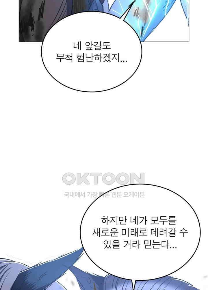 정령사: 나타르 전기 시즌2 - 279화 20