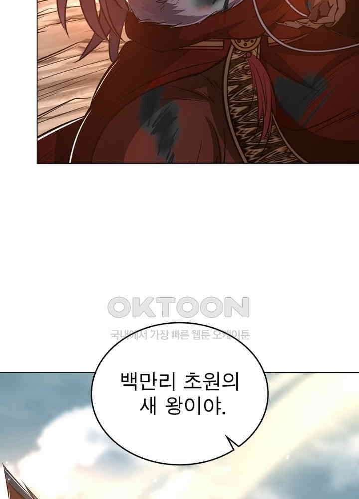 정령사: 나타르 전기 시즌2 - 279화 26