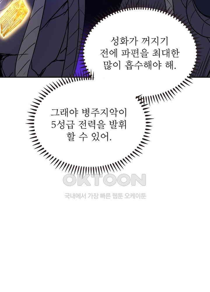 정령사: 나타르 전기 시즌2 - 279화 37