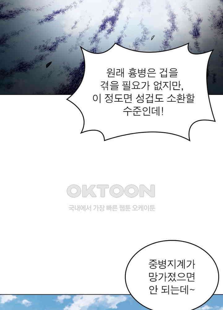 정령사: 나타르 전기 시즌2 - 279화 42