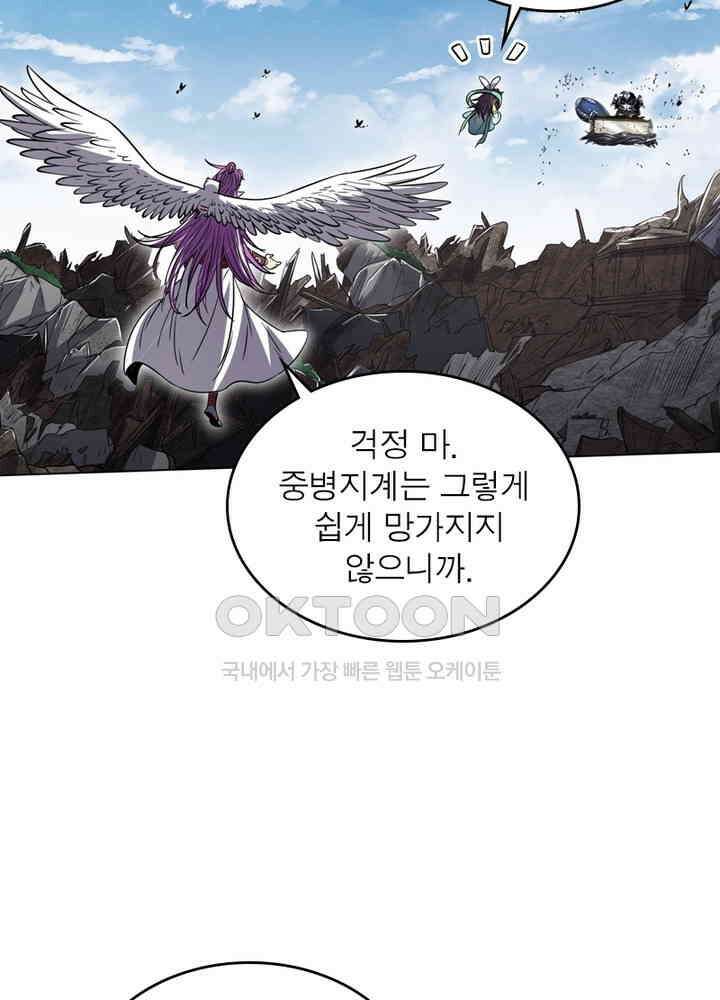 정령사: 나타르 전기 시즌2 - 279화 43