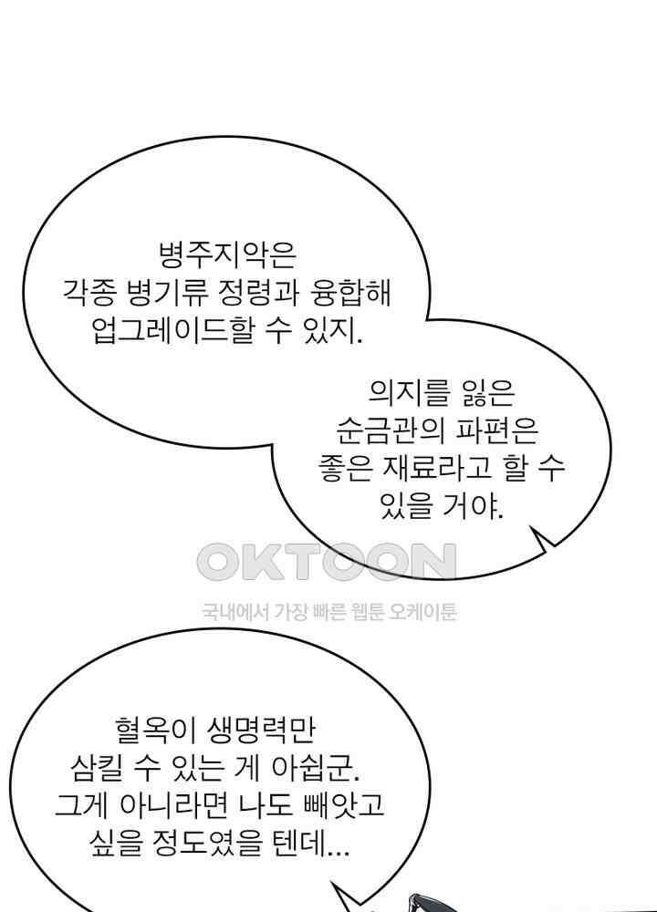 정령사: 나타르 전기 시즌2 - 279화 45
