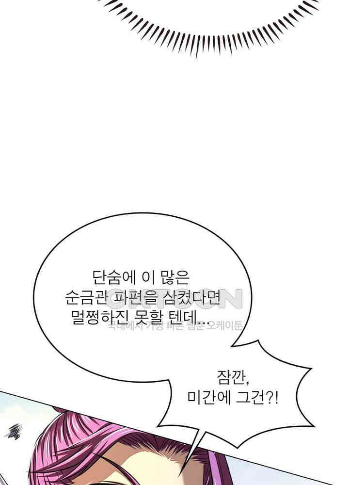 정령사: 나타르 전기 시즌2 - 279화 47