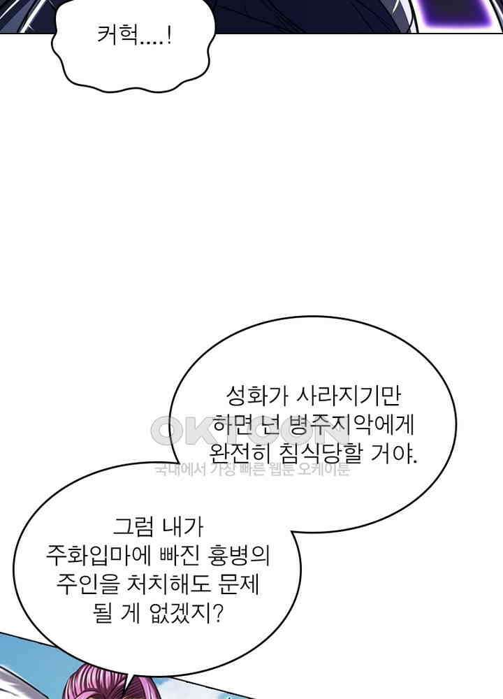 정령사: 나타르 전기 시즌2 - 279화 50