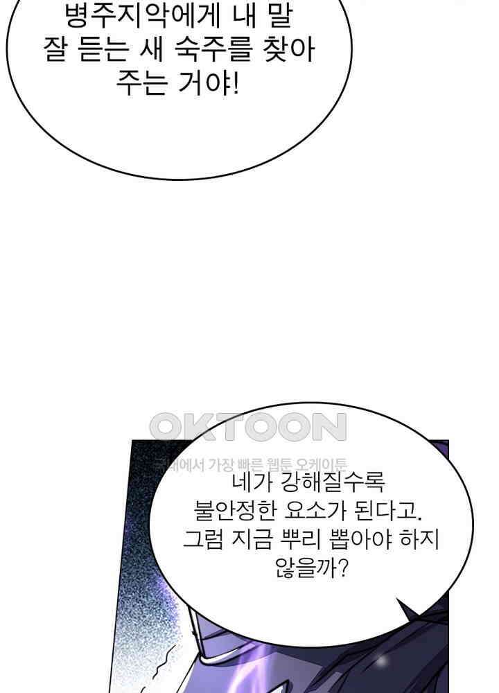 정령사: 나타르 전기 시즌2 - 279화 54