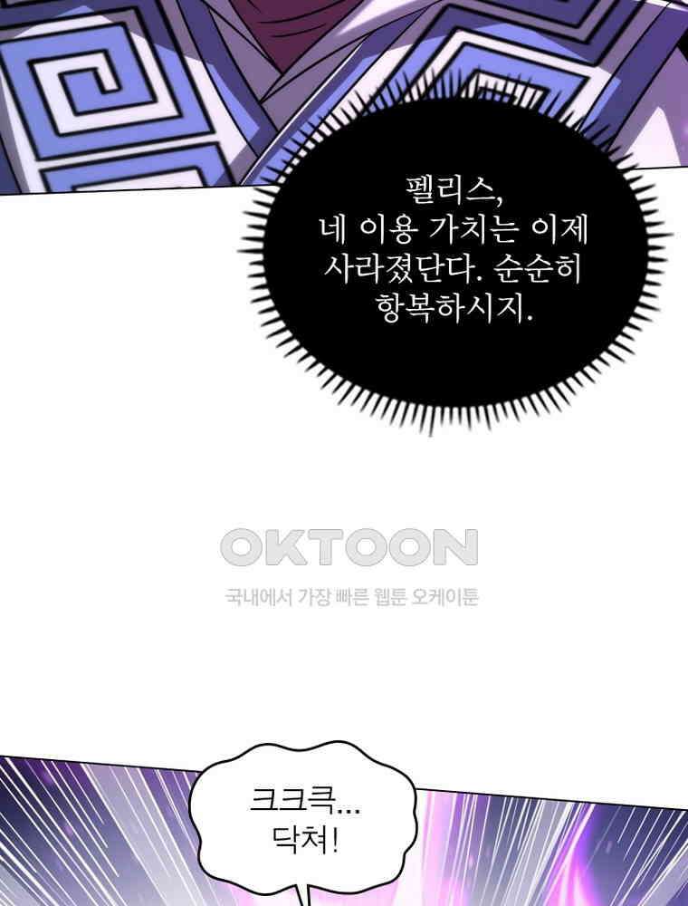 정령사: 나타르 전기 시즌2 - 282화 5