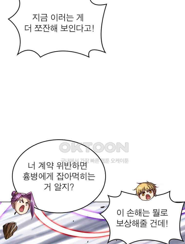 정령사: 나타르 전기 시즌2 - 282화 8