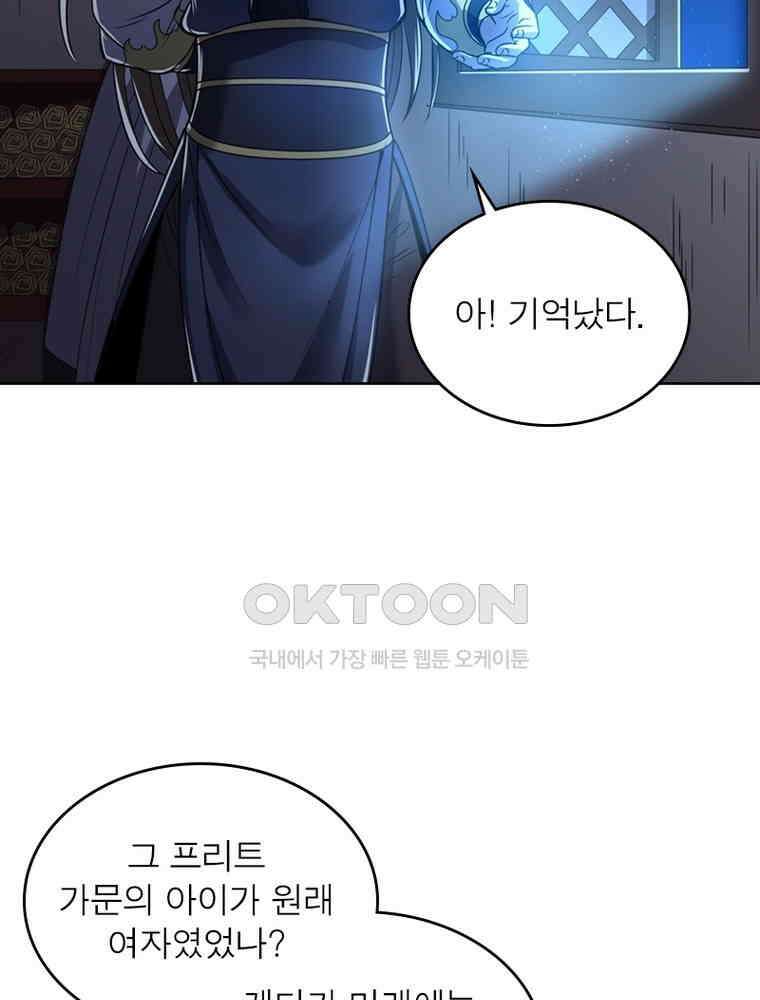 정령사: 나타르 전기 시즌2 - 282화 22