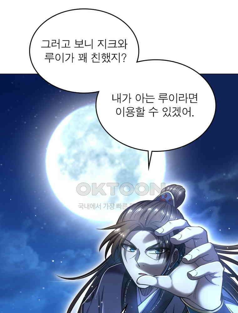 정령사: 나타르 전기 시즌2 - 282화 25
