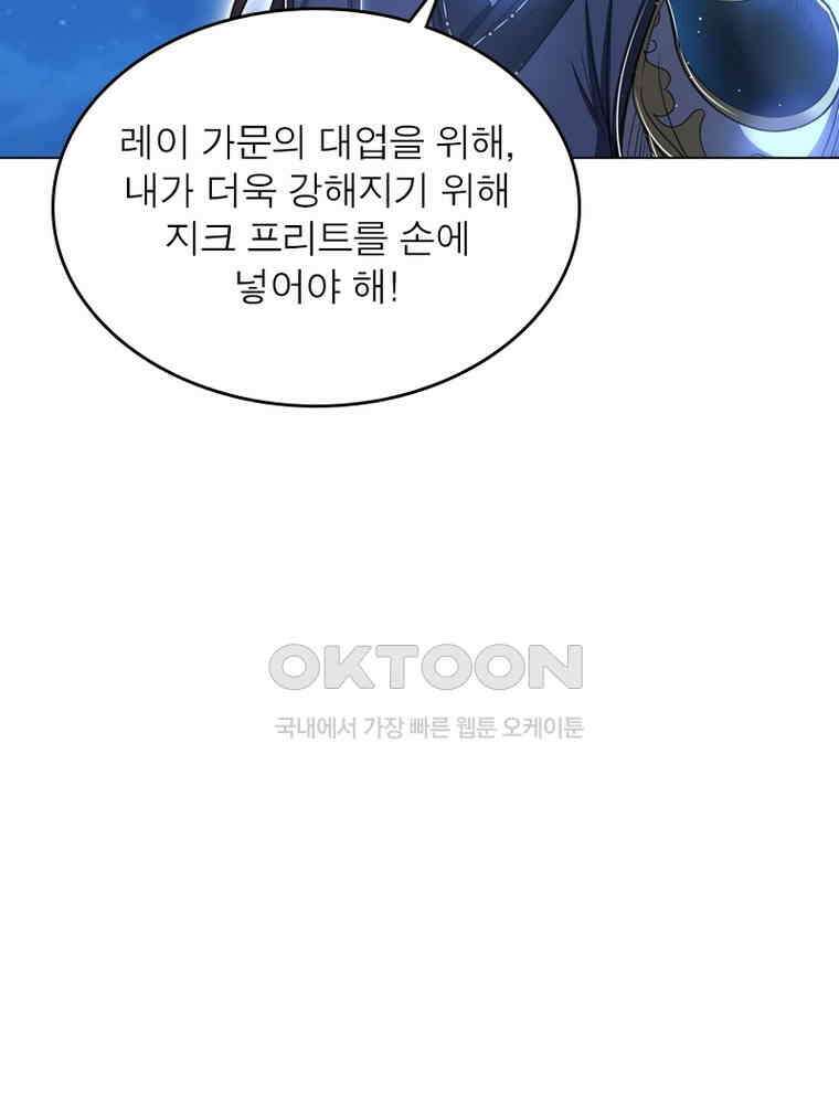 정령사: 나타르 전기 시즌2 - 282화 26