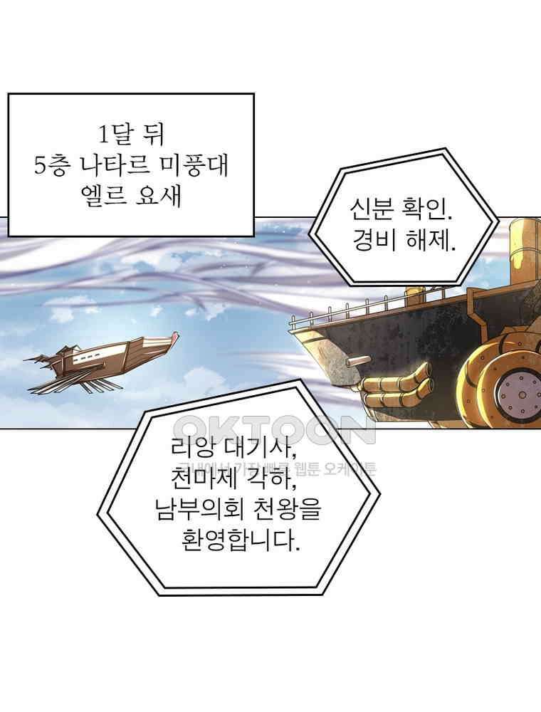 정령사: 나타르 전기 시즌2 - 282화 27