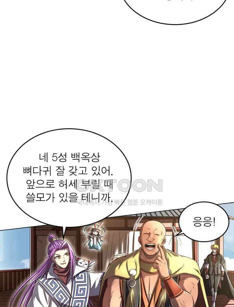 정령사: 나타르 전기 시즌2 - 282화 29