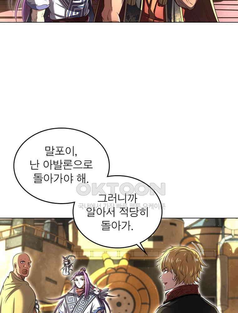 정령사: 나타르 전기 시즌2 - 282화 30