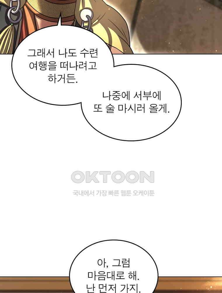 정령사: 나타르 전기 시즌2 - 282화 34