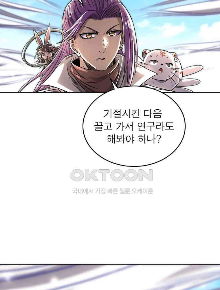 정령사: 나타르 전기 시즌2 - 282화 45