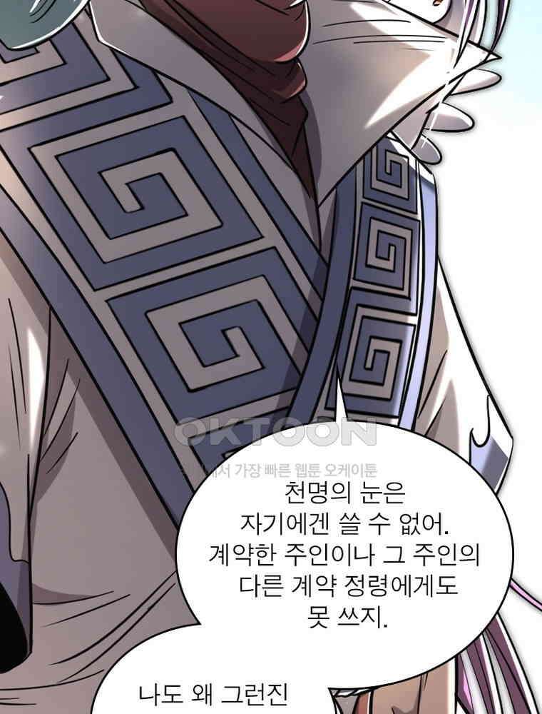 정령사: 나타르 전기 시즌2 - 282화 47