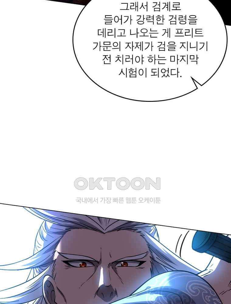 정령사: 나타르 전기 시즌2 - 288화 4