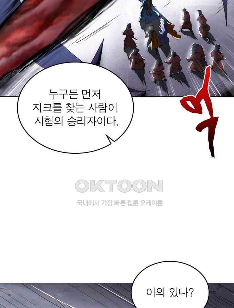 정령사: 나타르 전기 시즌2 - 288화 9