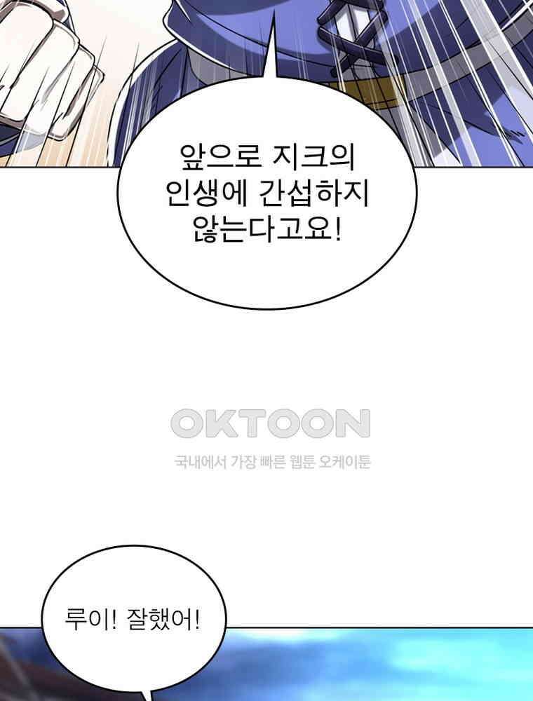 정령사: 나타르 전기 시즌2 - 288화 16