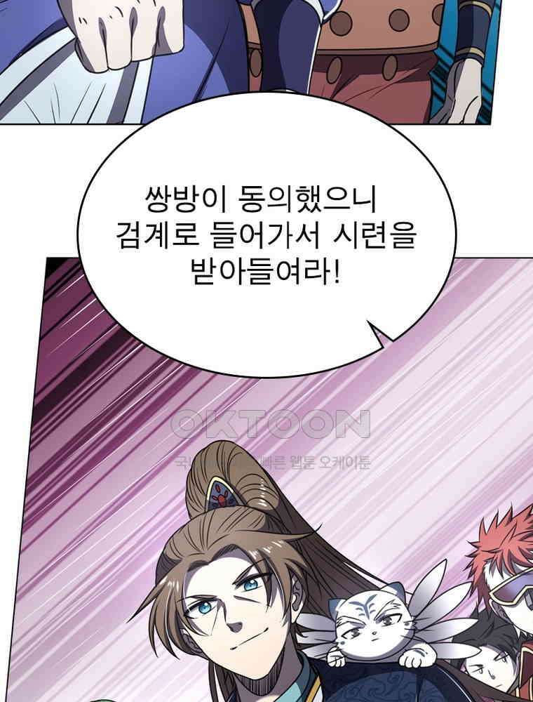 정령사: 나타르 전기 시즌2 - 288화 21