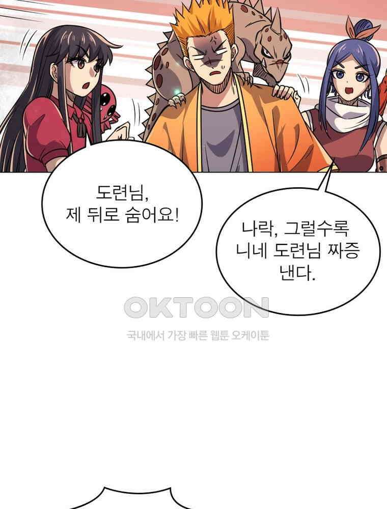정령사: 나타르 전기 시즌2 - 288화 49