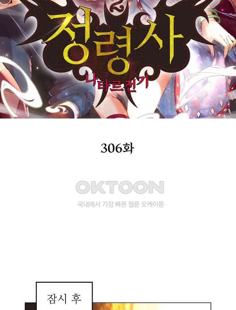 정령사: 나타르 전기 시즌2 306화 2