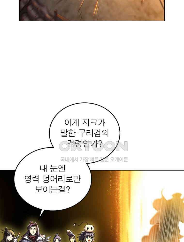 정령사: 나타르 전기 시즌2 306화 4