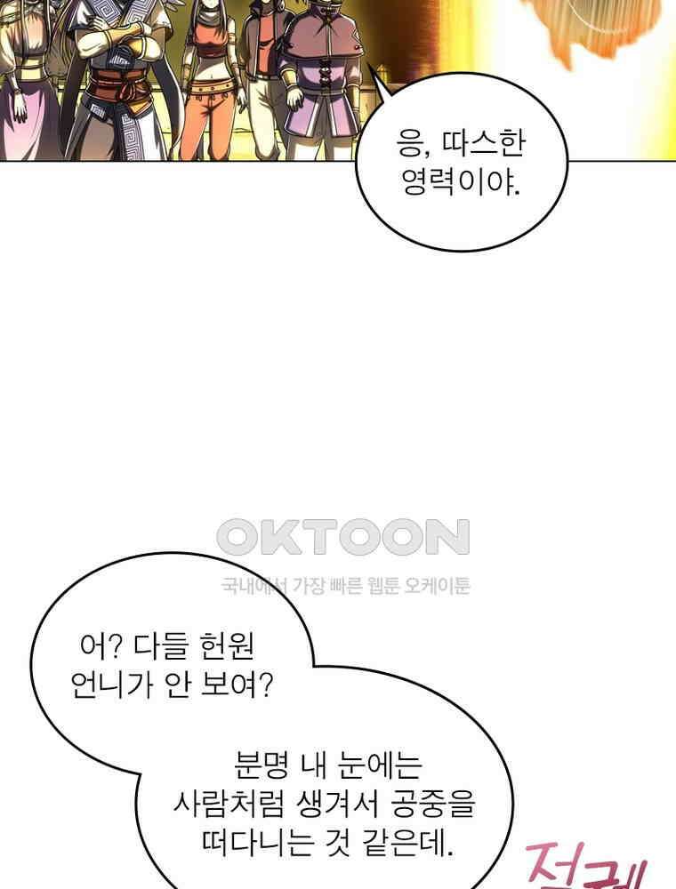 정령사: 나타르 전기 시즌2 306화 5