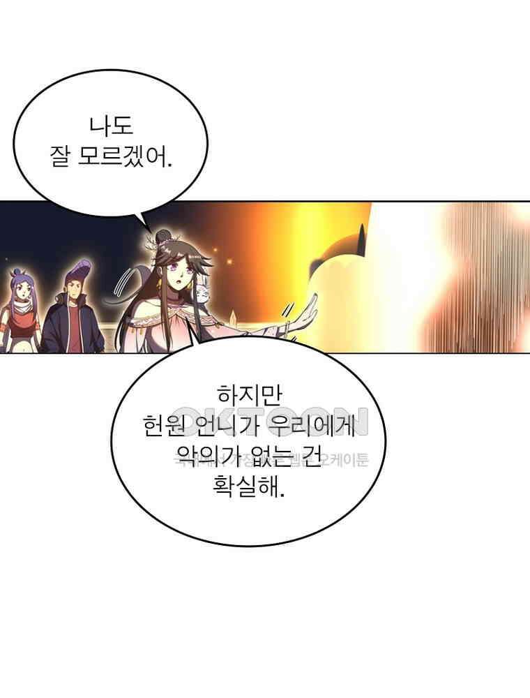 정령사: 나타르 전기 시즌2 306화 8