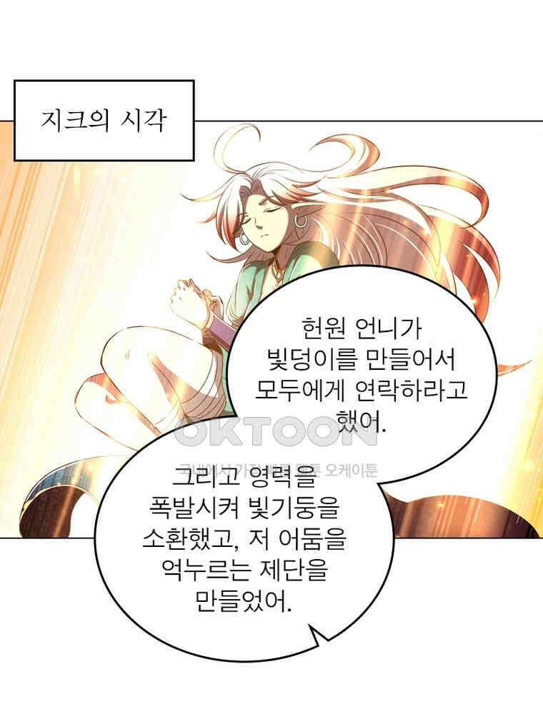 정령사: 나타르 전기 시즌2 306화 9
