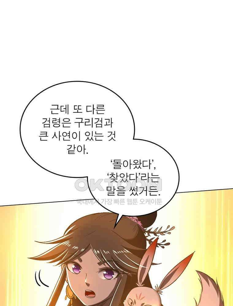 정령사: 나타르 전기 시즌2 306화 10