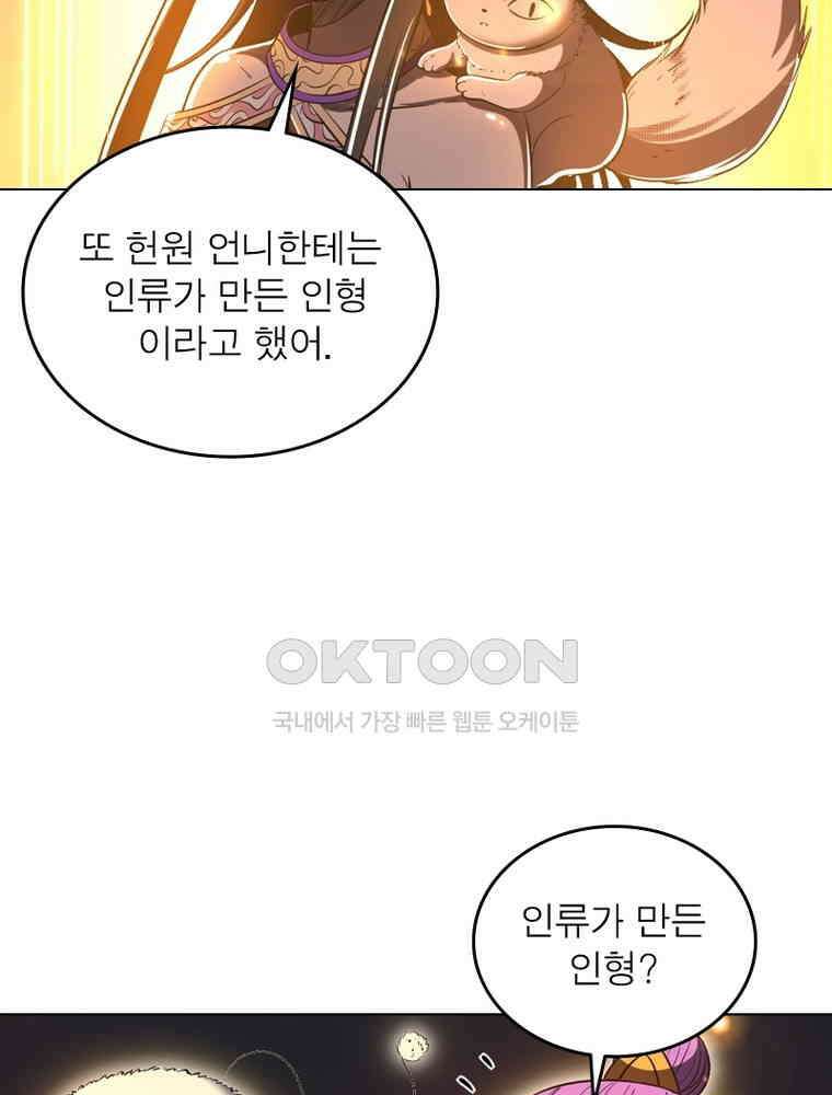 정령사: 나타르 전기 시즌2 306화 11