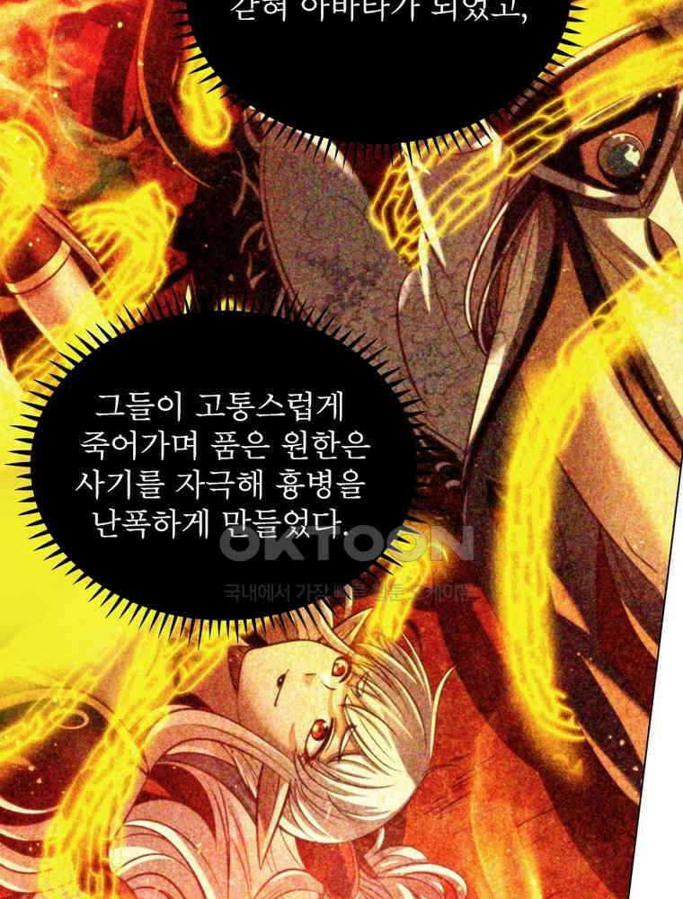정령사: 나타르 전기 시즌2 306화 14