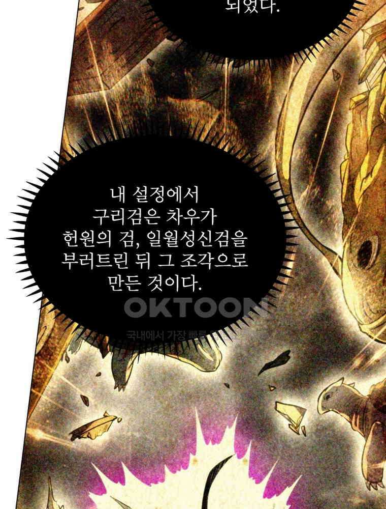 정령사: 나타르 전기 시즌2 306화 16