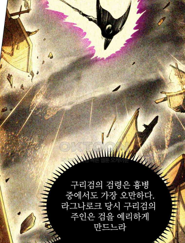 정령사: 나타르 전기 시즌2 306화 17