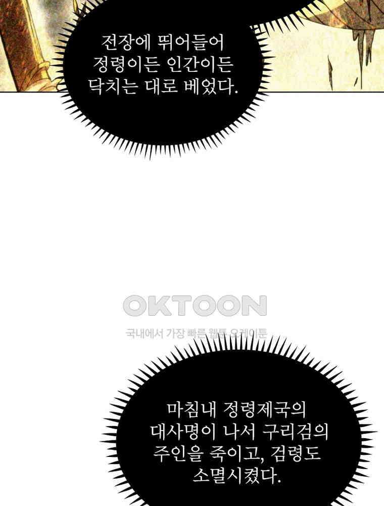 정령사: 나타르 전기 시즌2 306화 18