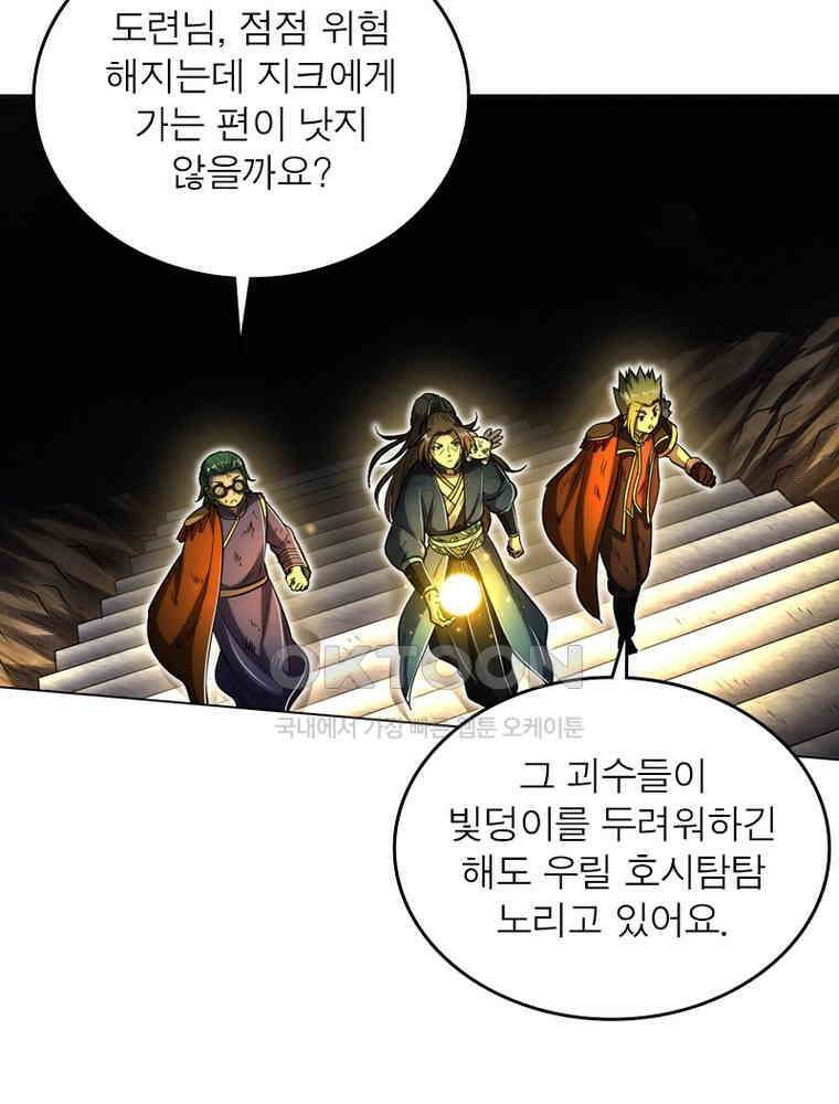 정령사: 나타르 전기 시즌2 306화 22