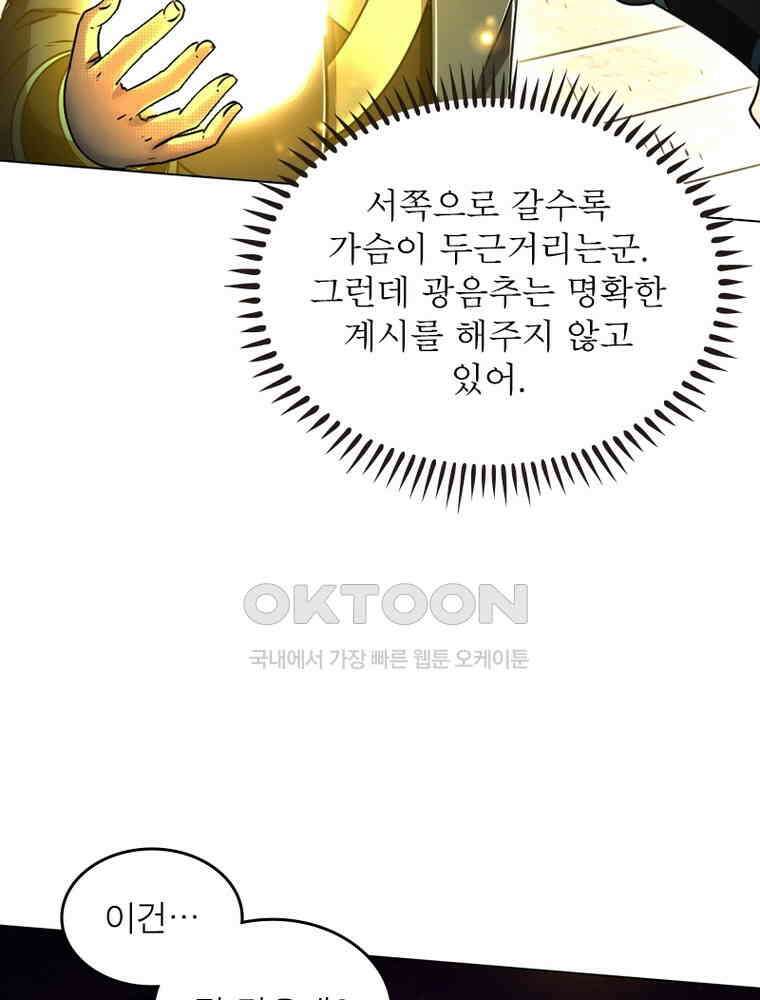 정령사: 나타르 전기 시즌2 306화 24