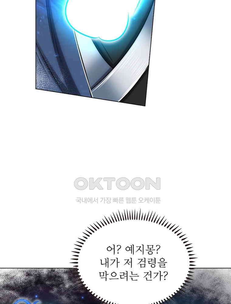 정령사: 나타르 전기 시즌2 306화 28