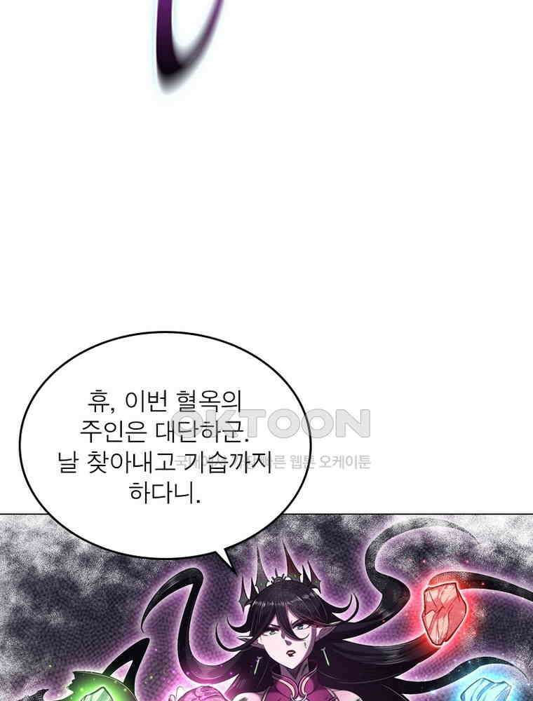 정령사: 나타르 전기 시즌2 306화 31
