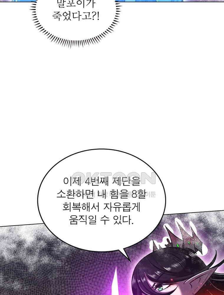 정령사: 나타르 전기 시즌2 306화 34