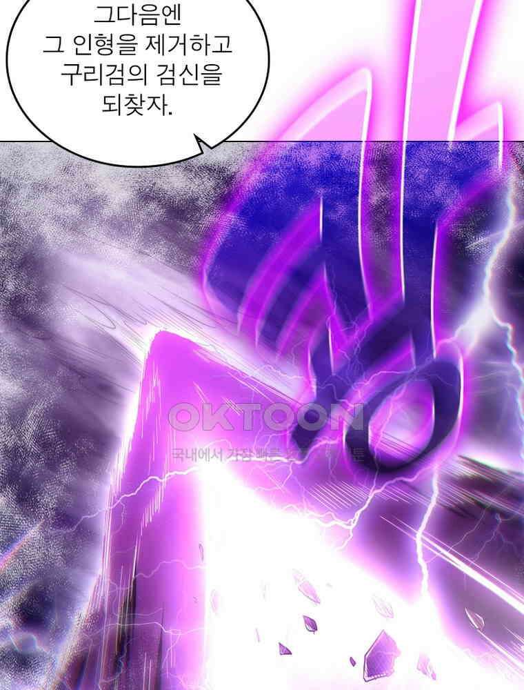 정령사: 나타르 전기 시즌2 306화 36