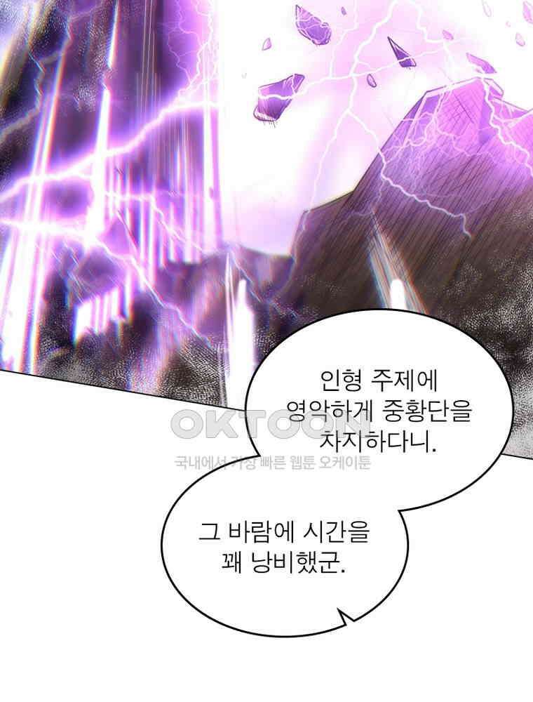 정령사: 나타르 전기 시즌2 306화 37
