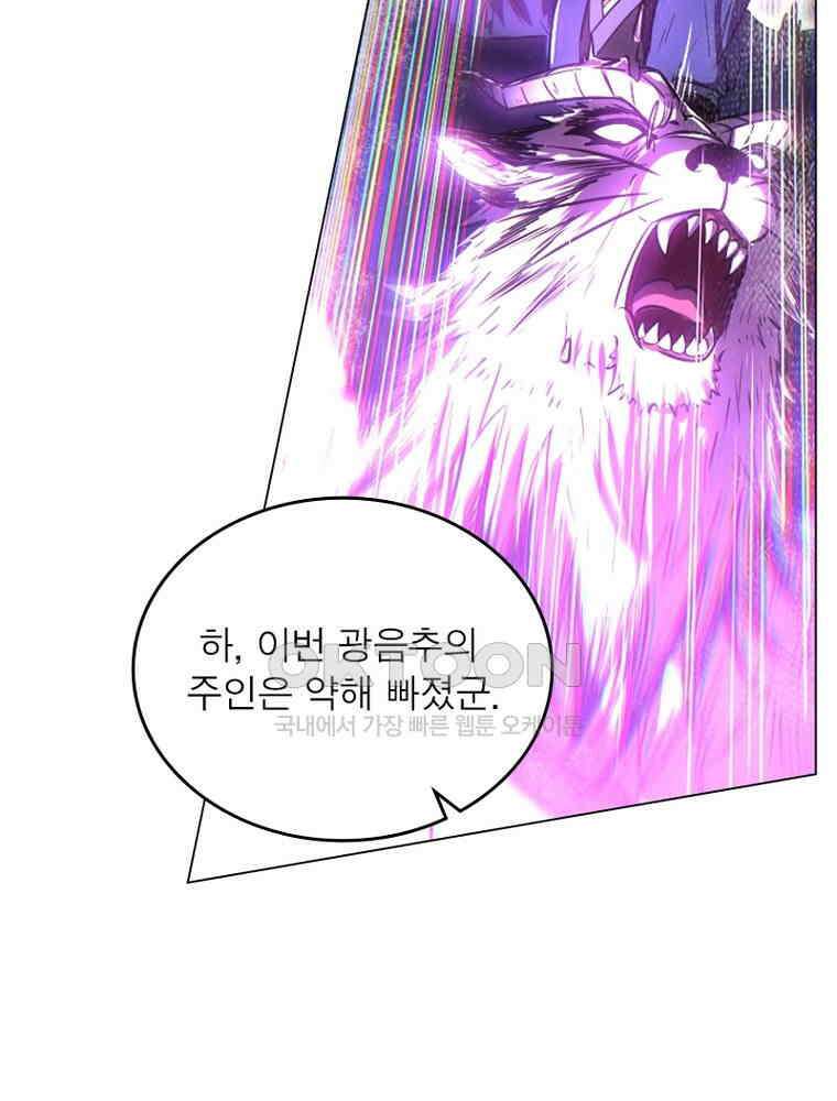 정령사: 나타르 전기 시즌2 306화 39